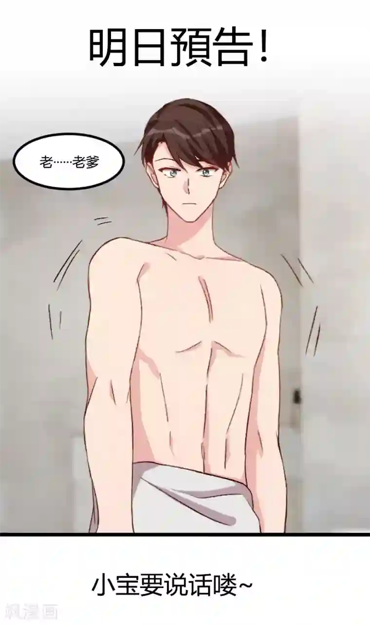 贺少的闪婚暖妻第101话 我怀孕了