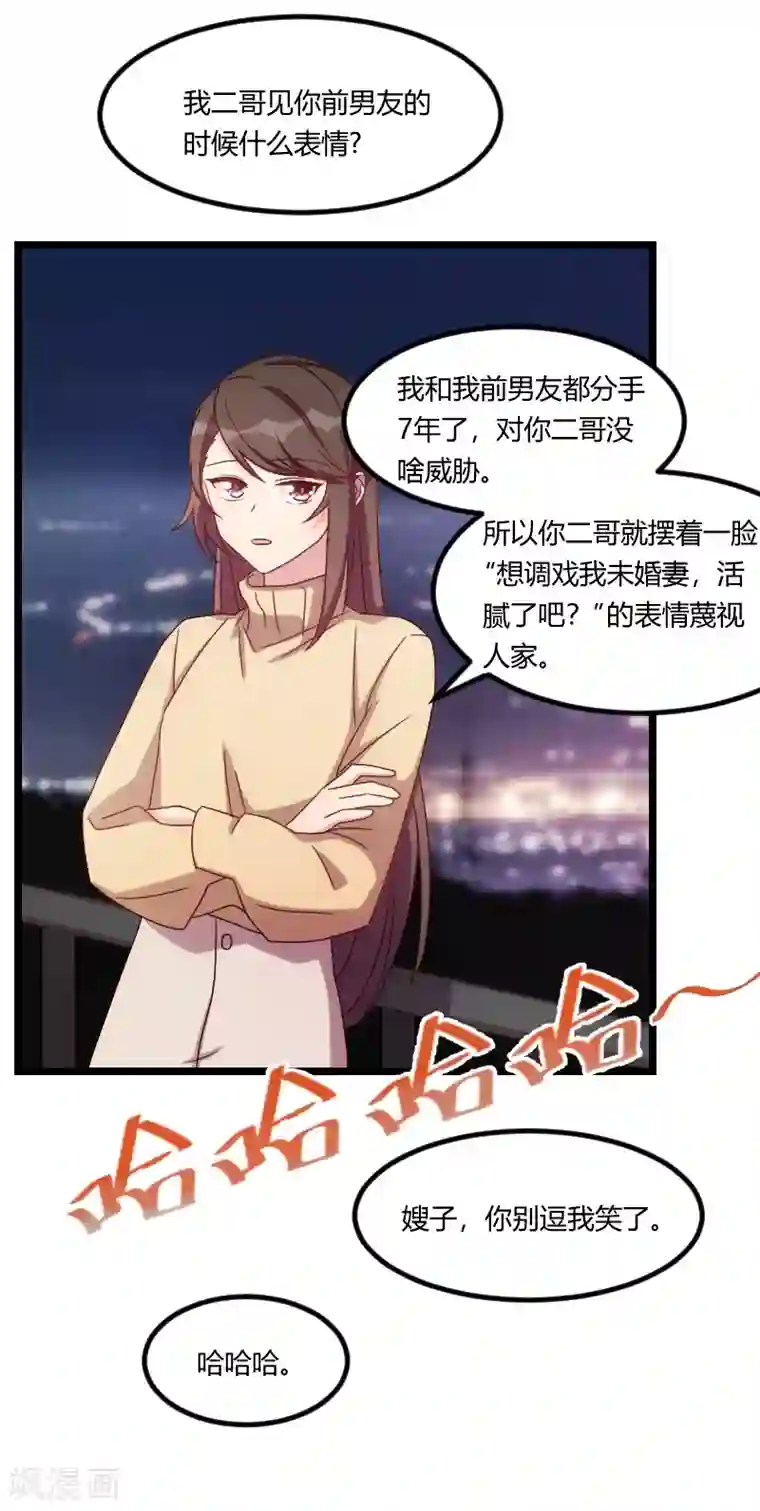 贺少的闪婚暖妻第102话 小宝说话了！