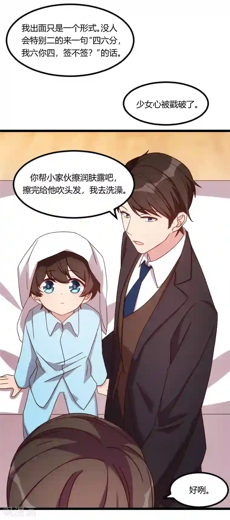 贺少的闪婚暖妻第102话 小宝说话了！