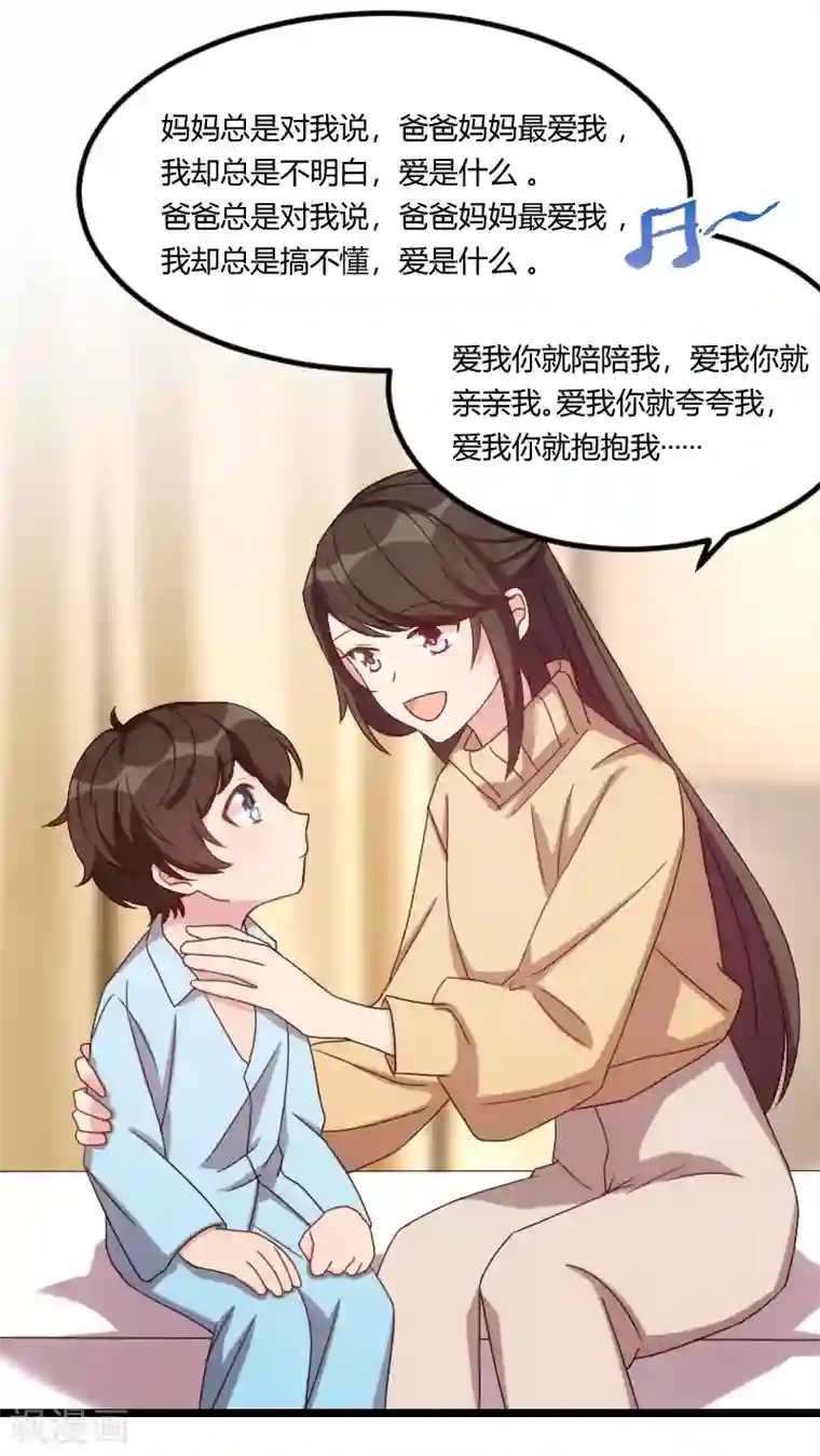 贺少的闪婚暖妻第102话 小宝说话了！