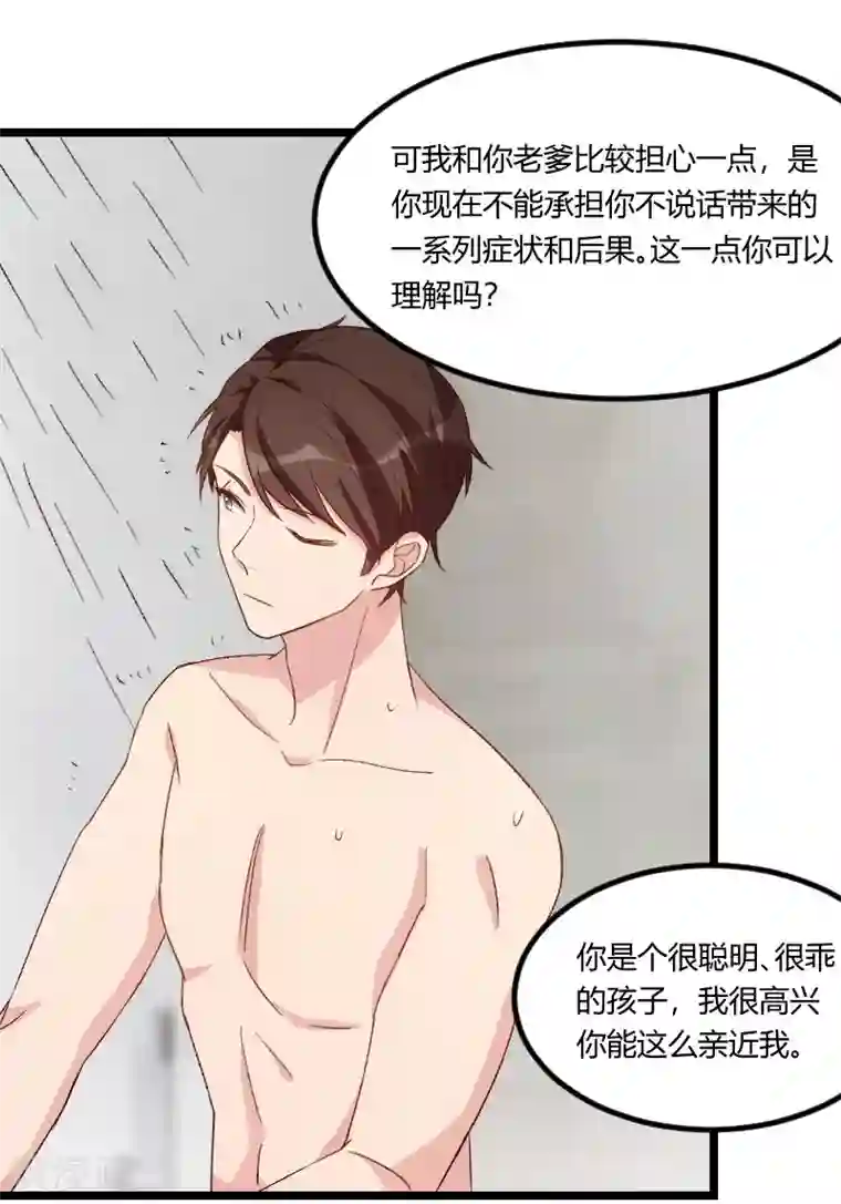 贺少的闪婚暖妻第102话 小宝说话了！