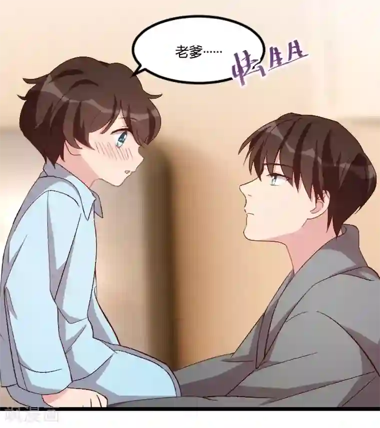 贺少的闪婚暖妻第102话 小宝说话了！