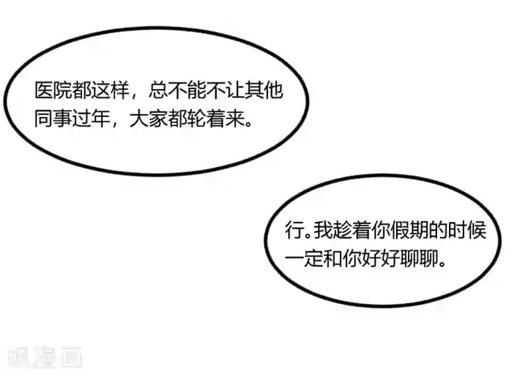 贺少的闪婚暖妻第102话 小宝说话了！