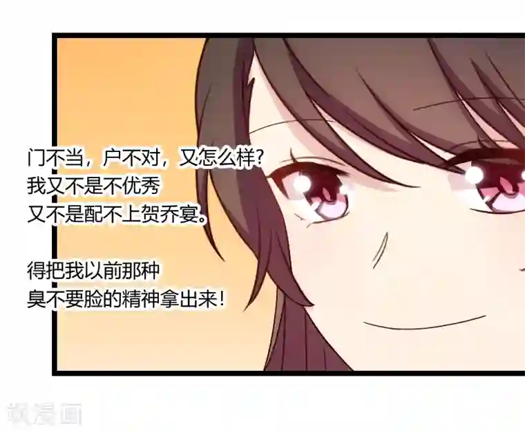 贺少的闪婚暖妻第102话 小宝说话了！