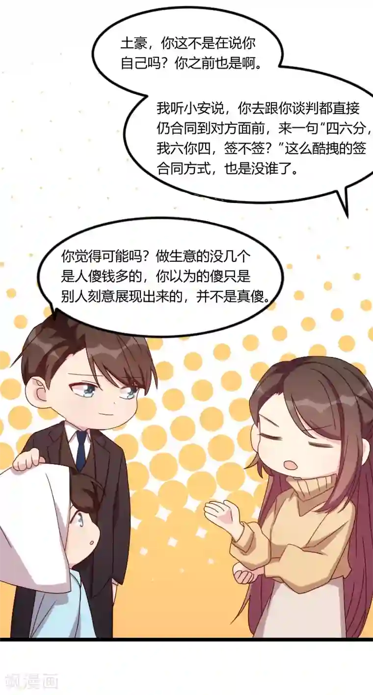 贺少的闪婚暖妻第102话 小宝说话了！