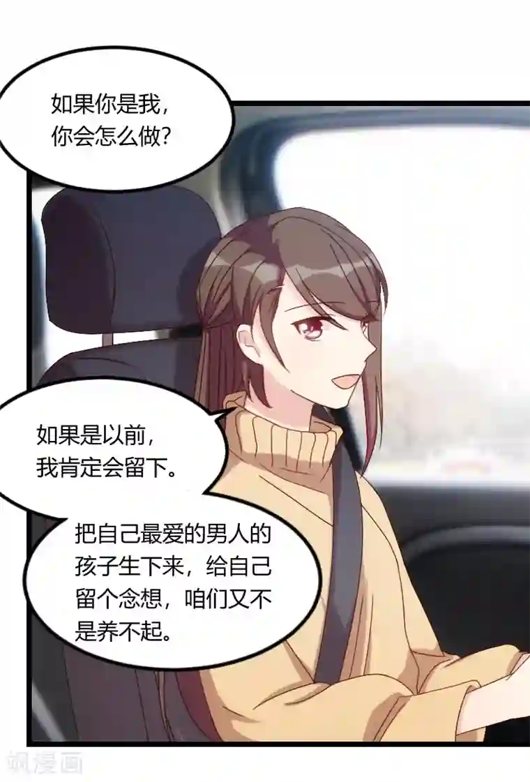贺少的闪婚暖妻第103话 小宝的变化