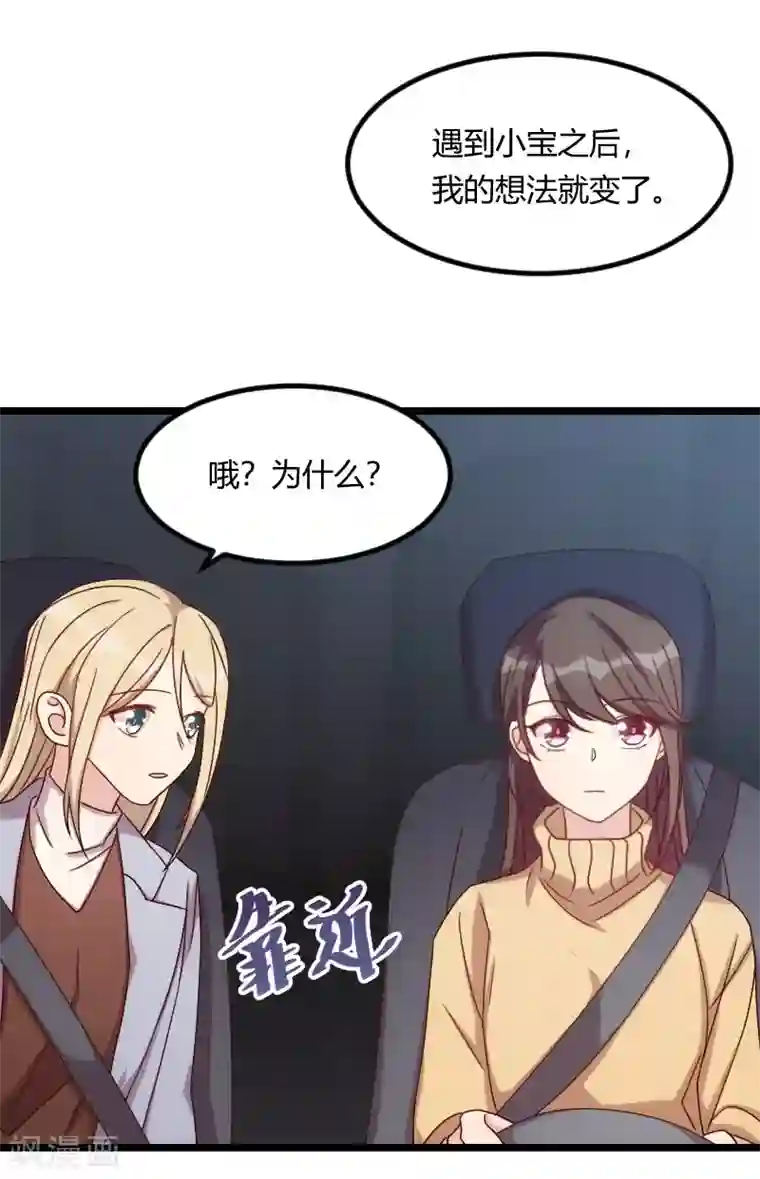 贺少的闪婚暖妻第103话 小宝的变化