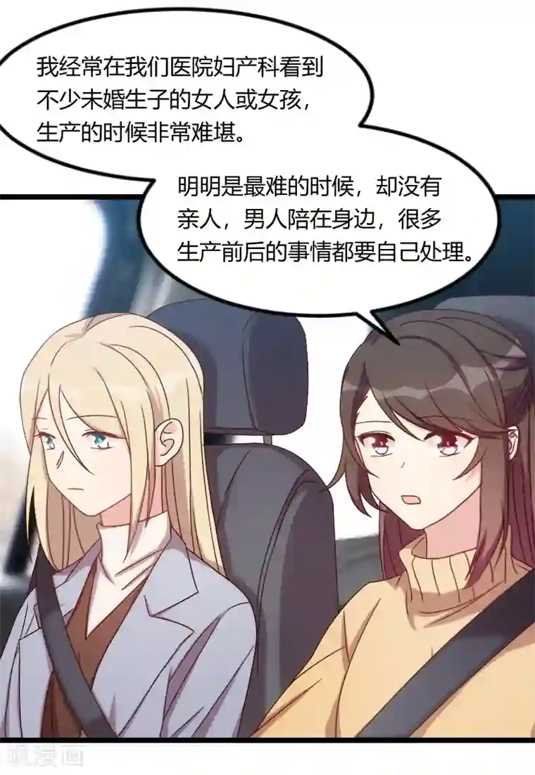 贺少的闪婚暖妻第103话 小宝的变化
