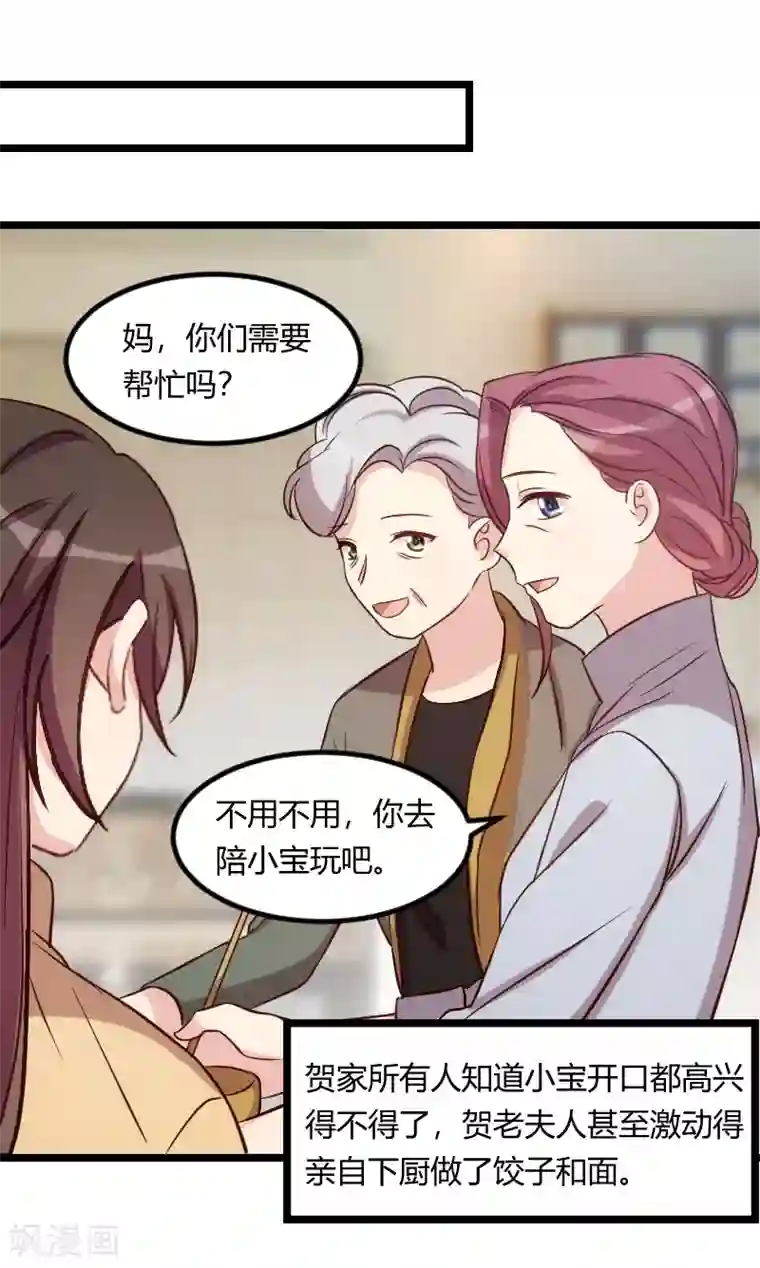 贺少的闪婚暖妻第103话 小宝的变化