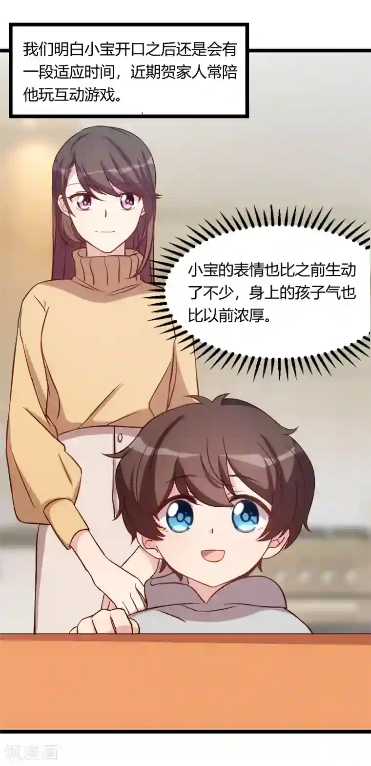 贺少的闪婚暖妻第103话 小宝的变化