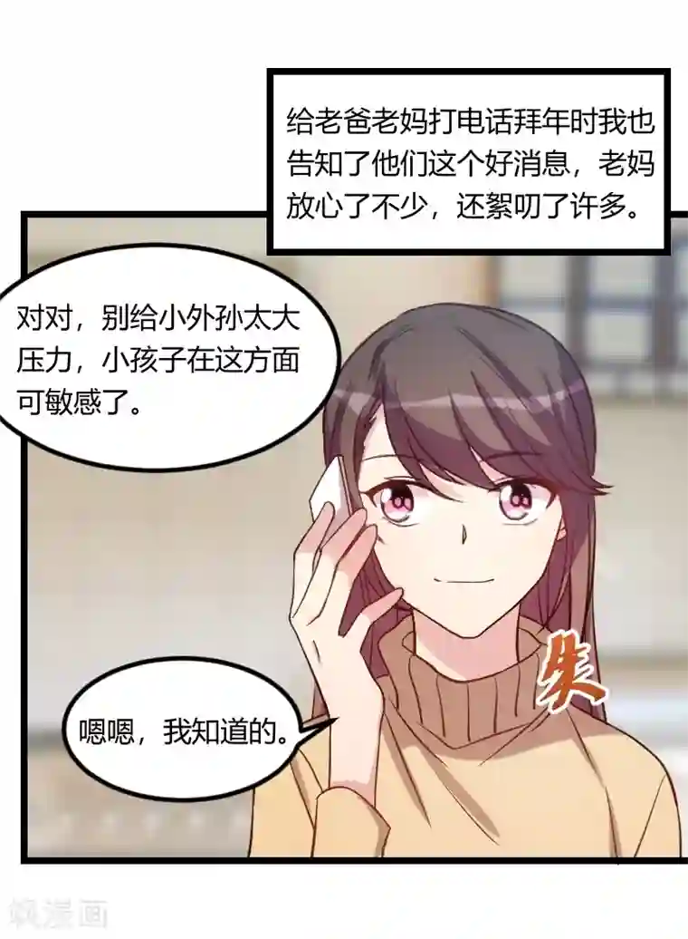 贺少的闪婚暖妻第103话 小宝的变化
