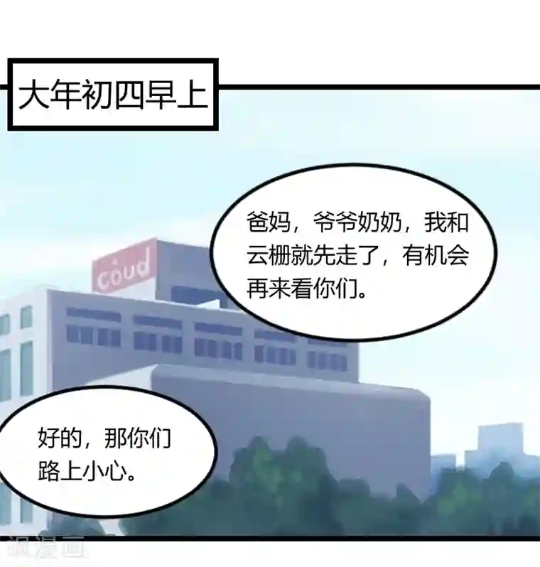 贺少的闪婚暖妻第103话 小宝的变化