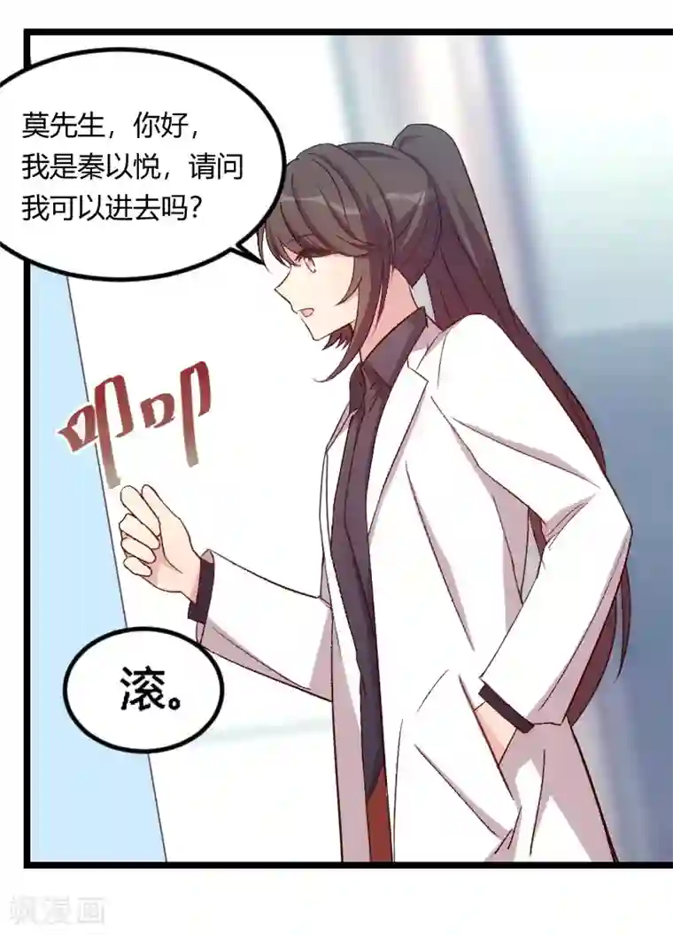 贺少的闪婚暖妻第104话 你没有资格