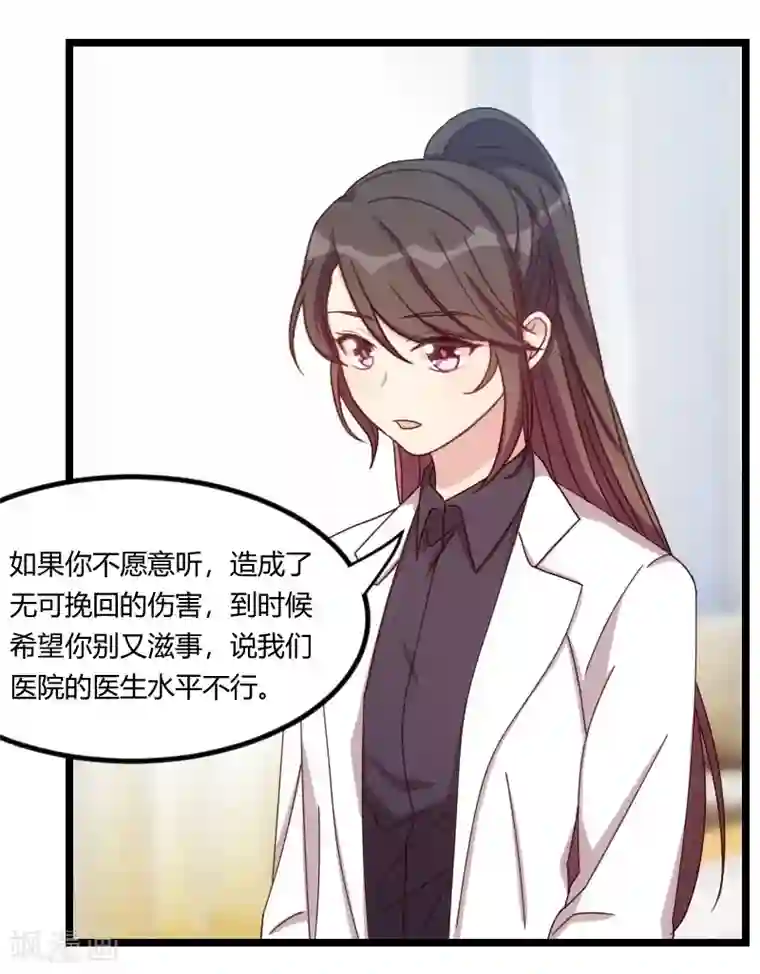 贺少的闪婚暖妻第104话 你没有资格