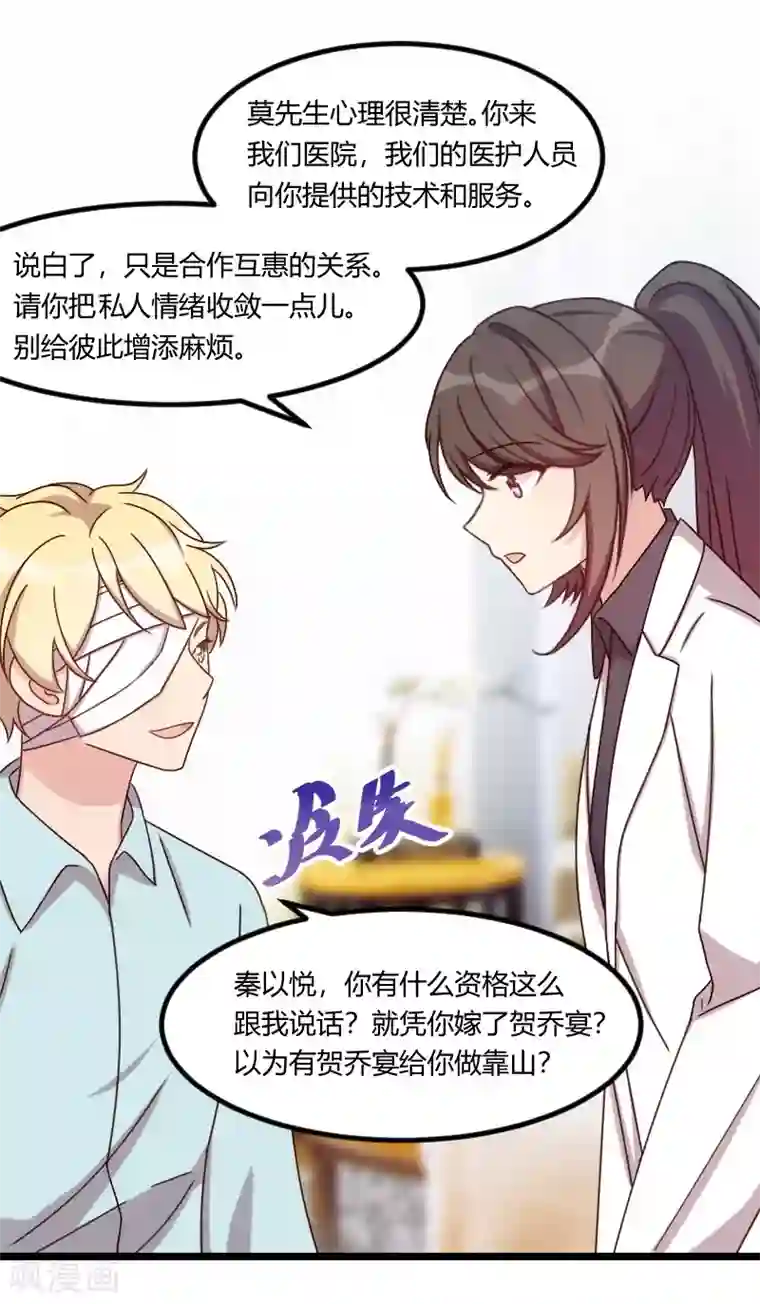 贺少的闪婚暖妻第104话 你没有资格