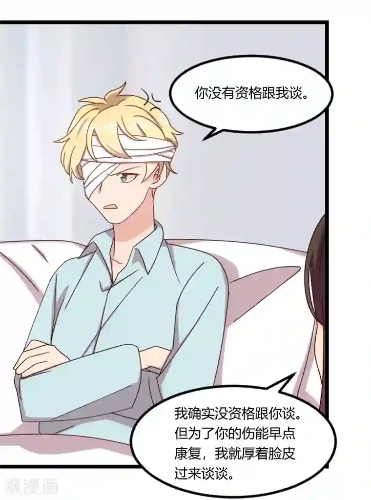 贺少的闪婚暖妻第104话 你没有资格
