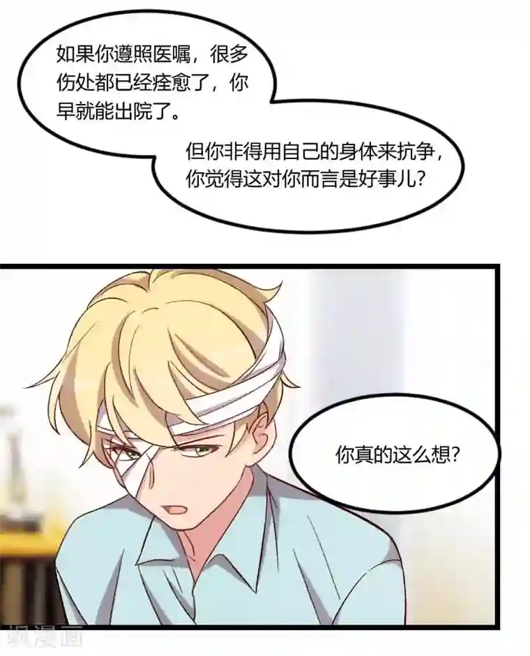 贺少的闪婚暖妻第104话 你没有资格