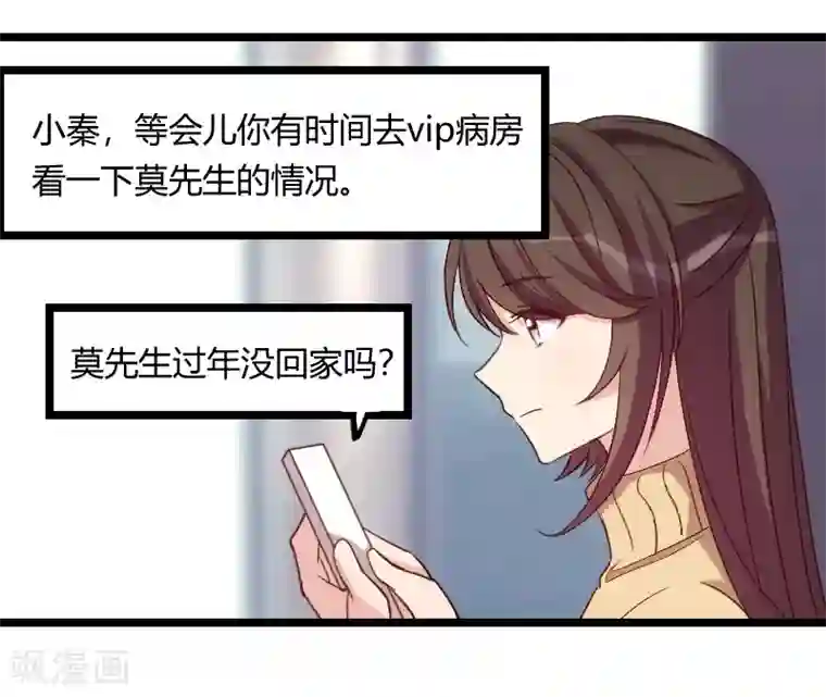 贺少的闪婚暖妻第104话 你没有资格