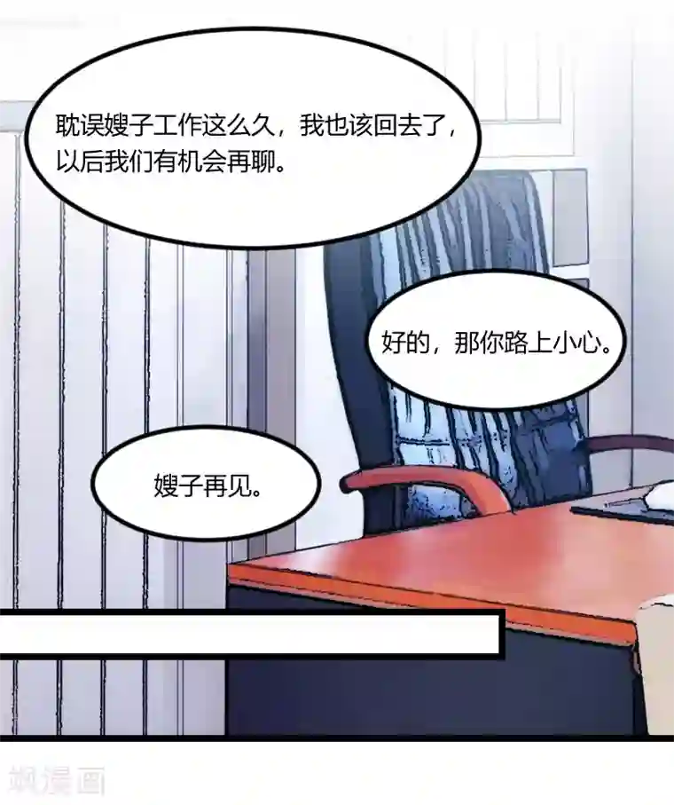 贺少的闪婚暖妻第106话 我好嫉妒你