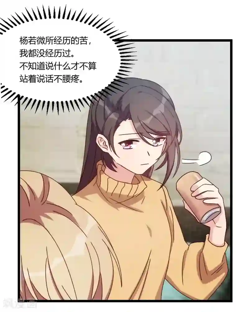 贺少的闪婚暖妻第106话 我好嫉妒你