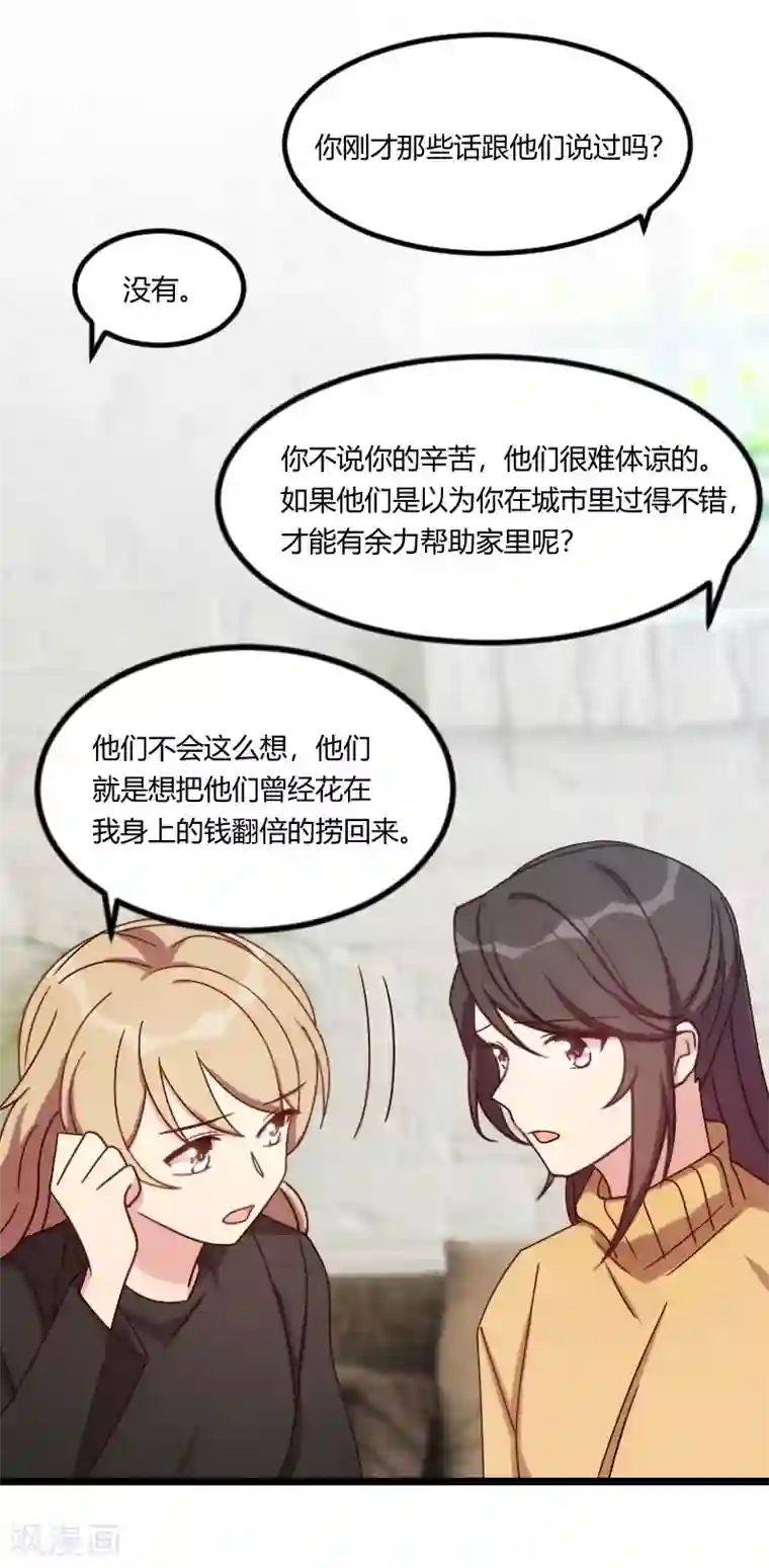 贺少的闪婚暖妻第106话 我好嫉妒你