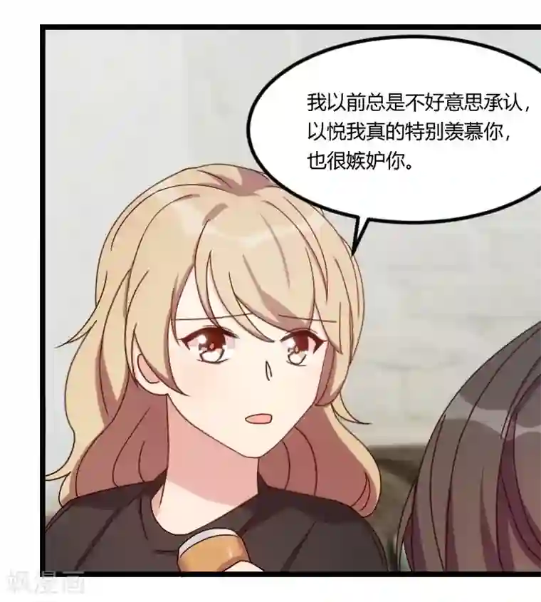 贺少的闪婚暖妻第106话 我好嫉妒你
