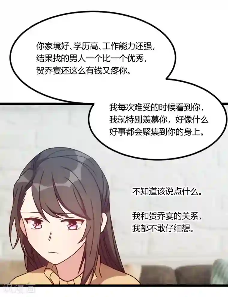 贺少的闪婚暖妻第106话 我好嫉妒你