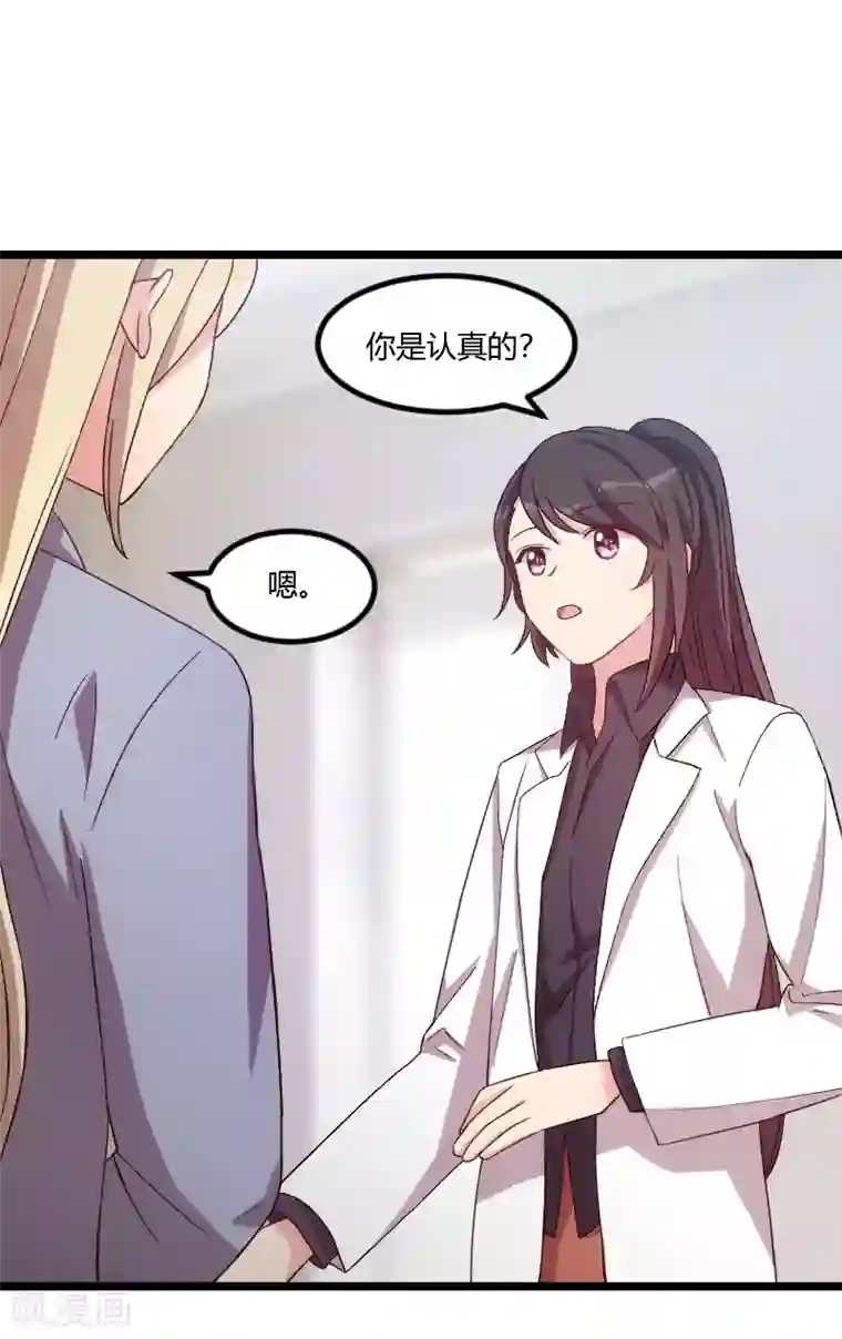贺少的闪婚暖妻第106话 我好嫉妒你
