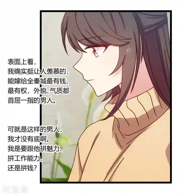 贺少的闪婚暖妻第106话 我好嫉妒你