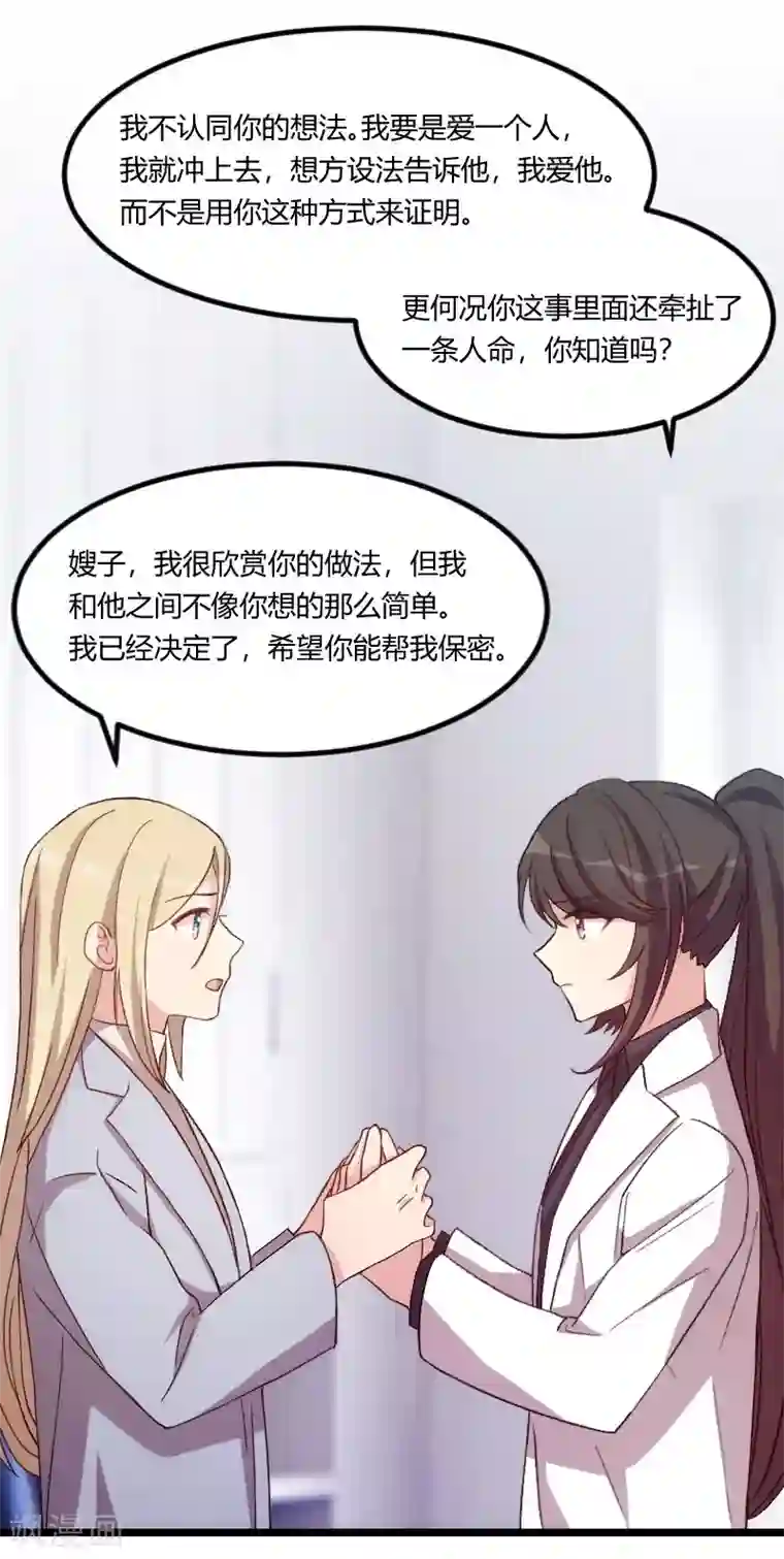 贺少的闪婚暖妻第106话 我好嫉妒你
