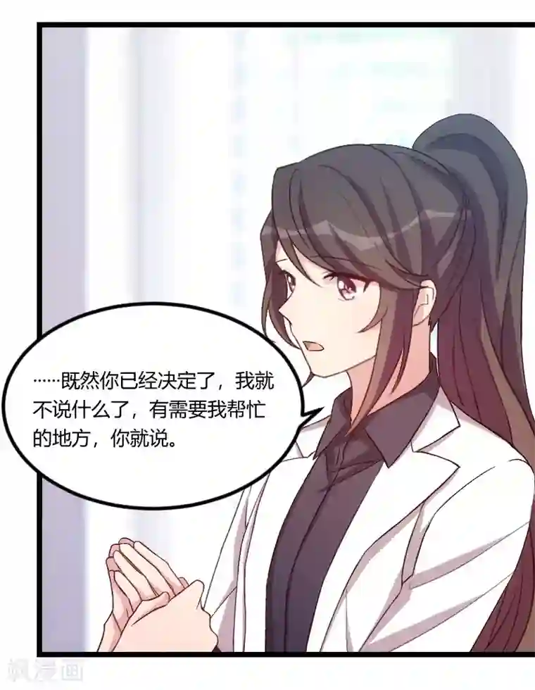 贺少的闪婚暖妻第106话 我好嫉妒你