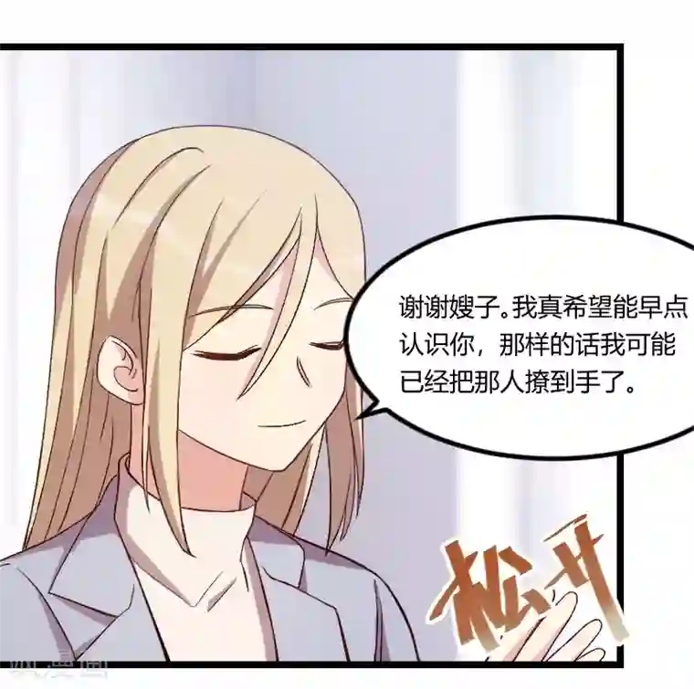 贺少的闪婚暖妻第106话 我好嫉妒你