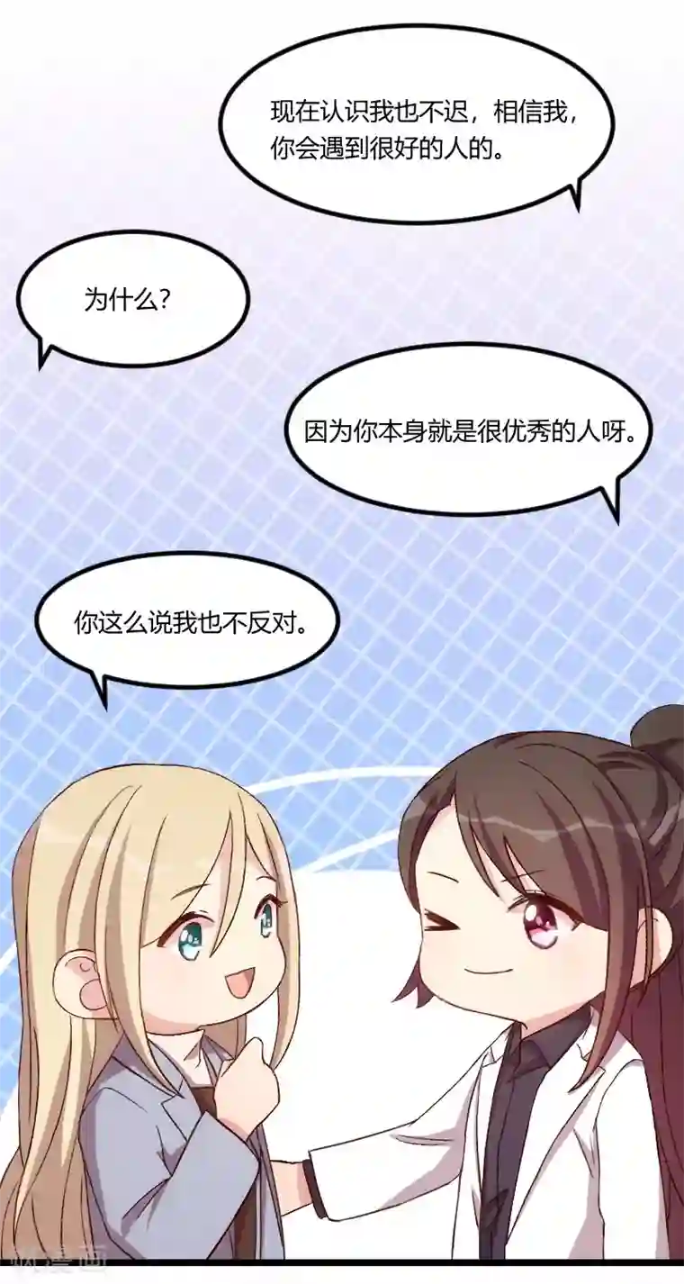 贺少的闪婚暖妻第106话 我好嫉妒你