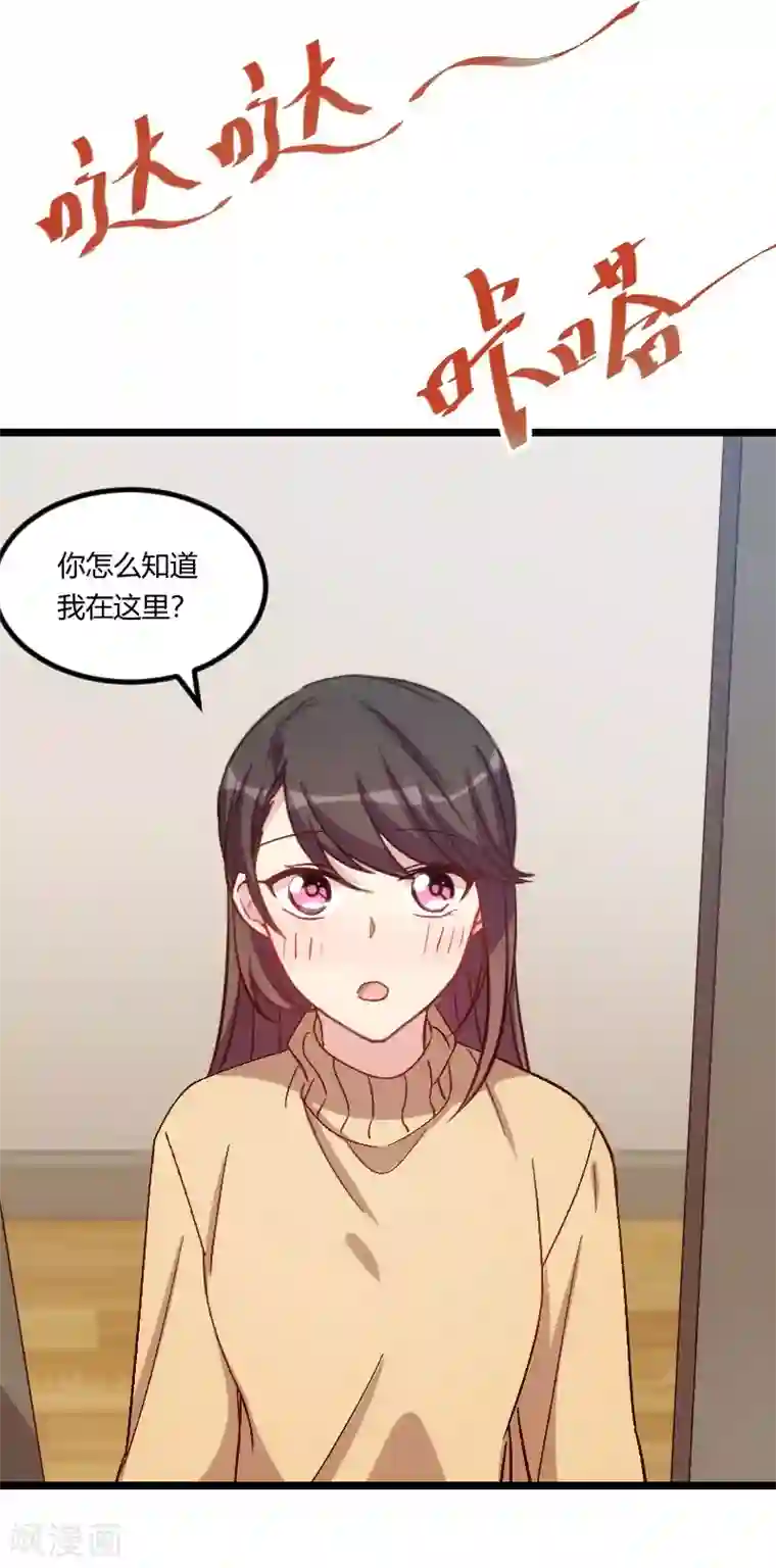 贺少的闪婚暖妻第107话 有点喜欢你