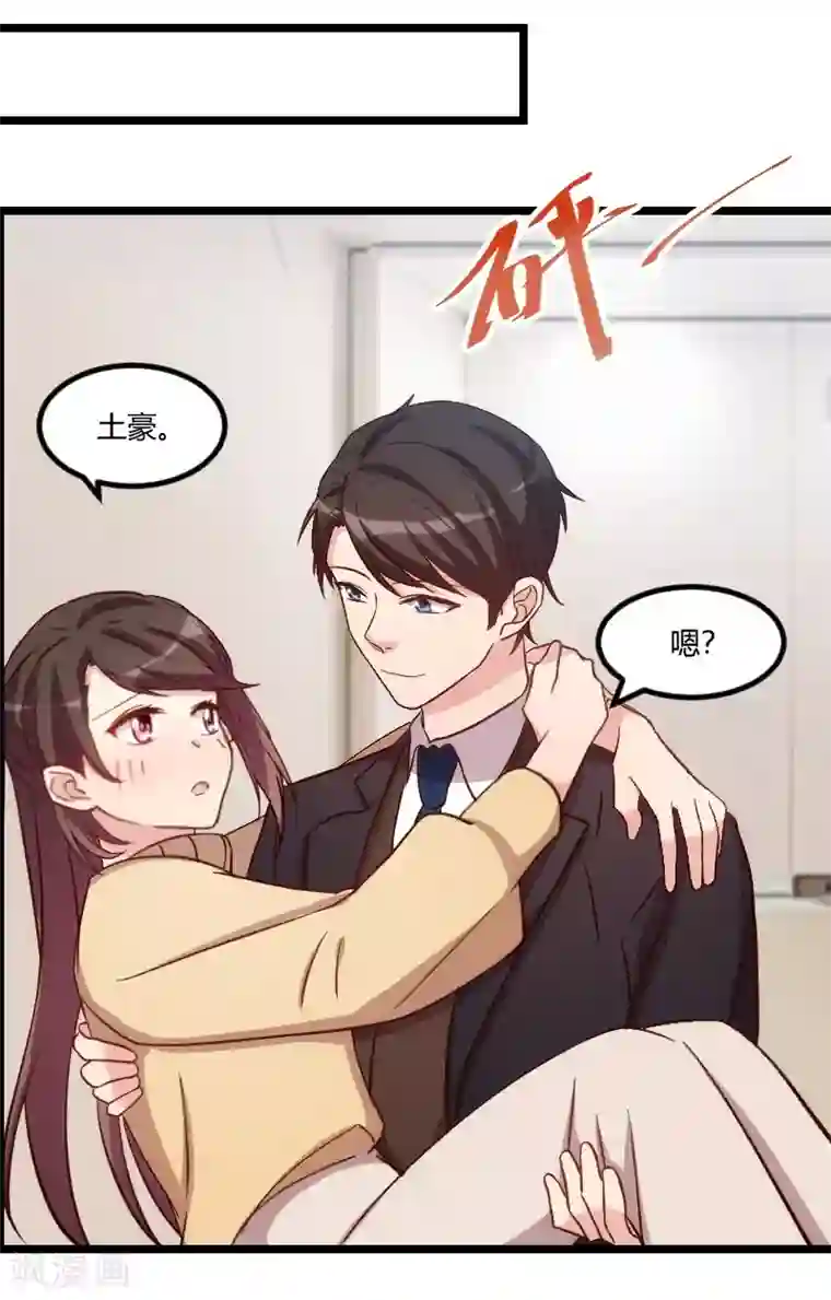 贺少的闪婚暖妻第107话 有点喜欢你
