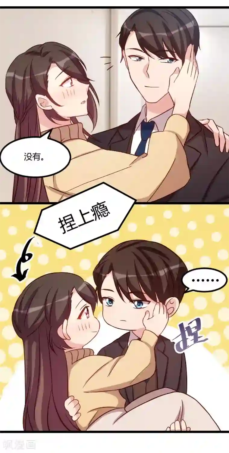 贺少的闪婚暖妻第107话 有点喜欢你