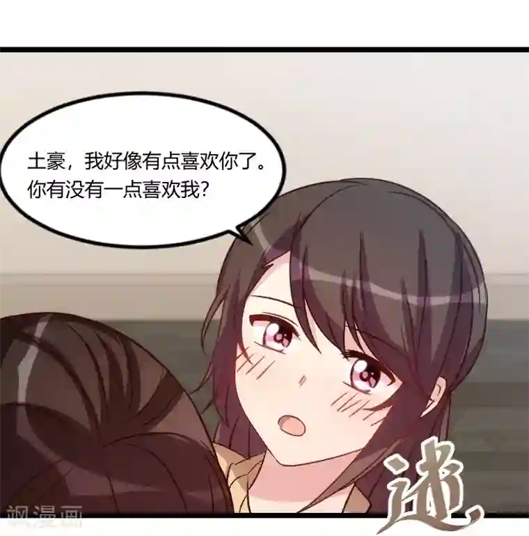 贺少的闪婚暖妻第107话 有点喜欢你