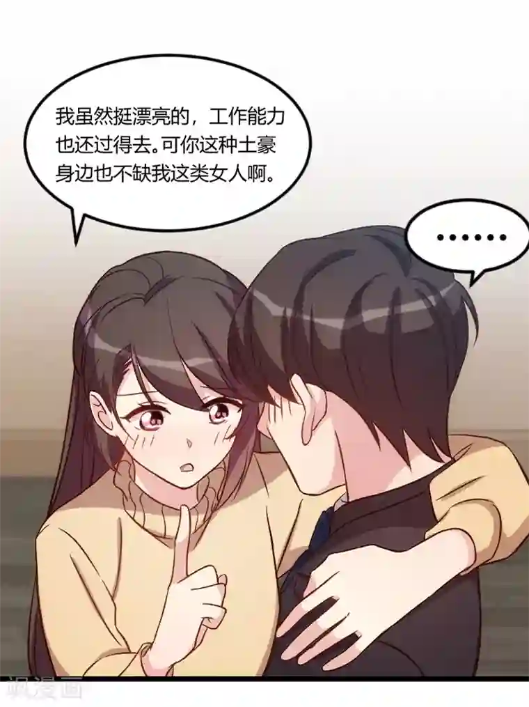 贺少的闪婚暖妻第107话 有点喜欢你