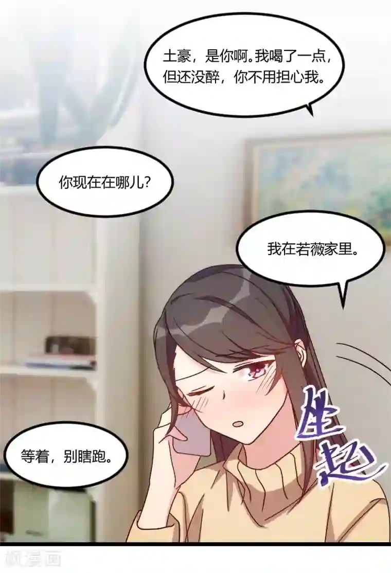 贺少的闪婚暖妻第107话 有点喜欢你