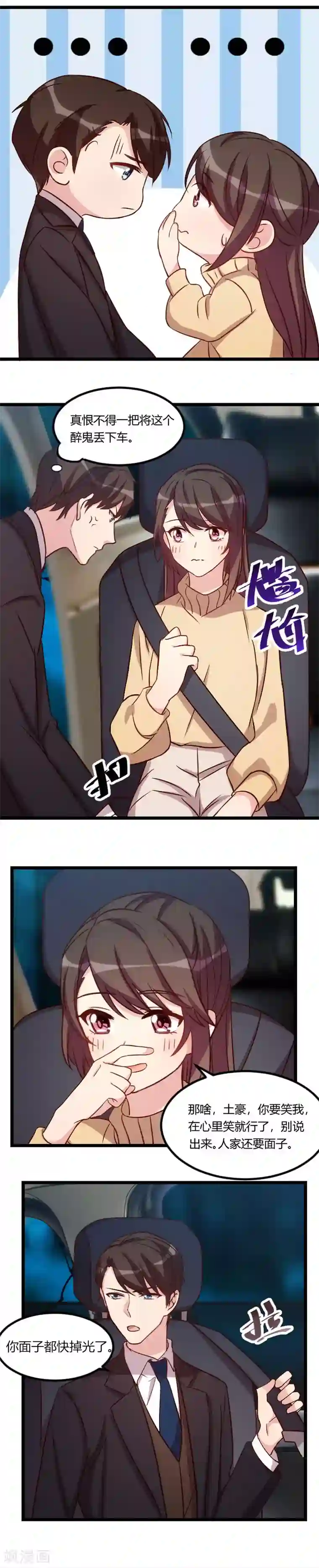 贺少的闪婚暖妻第108话 你也经历过？