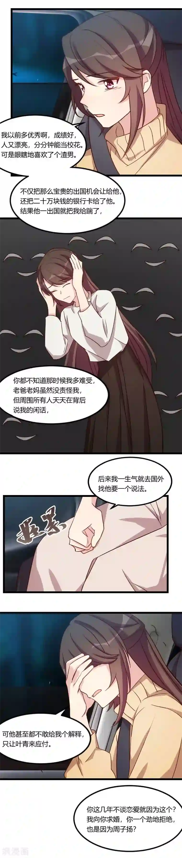 贺少的闪婚暖妻第108话 你也经历过？
