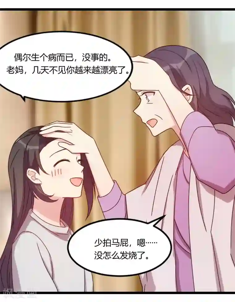 贺少的闪婚暖妻第109话 不想活了！