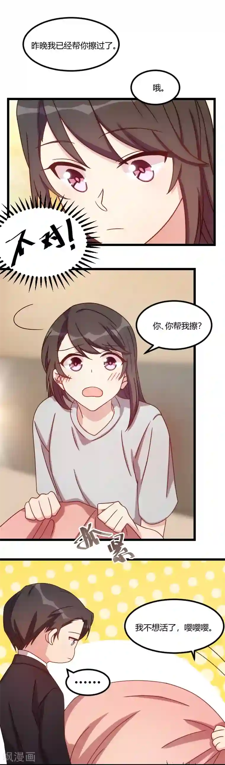 贺少的闪婚暖妻第109话 不想活了！