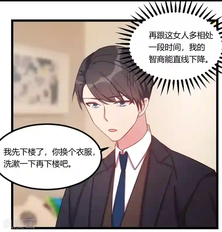贺少的闪婚暖妻第109话 不想活了！