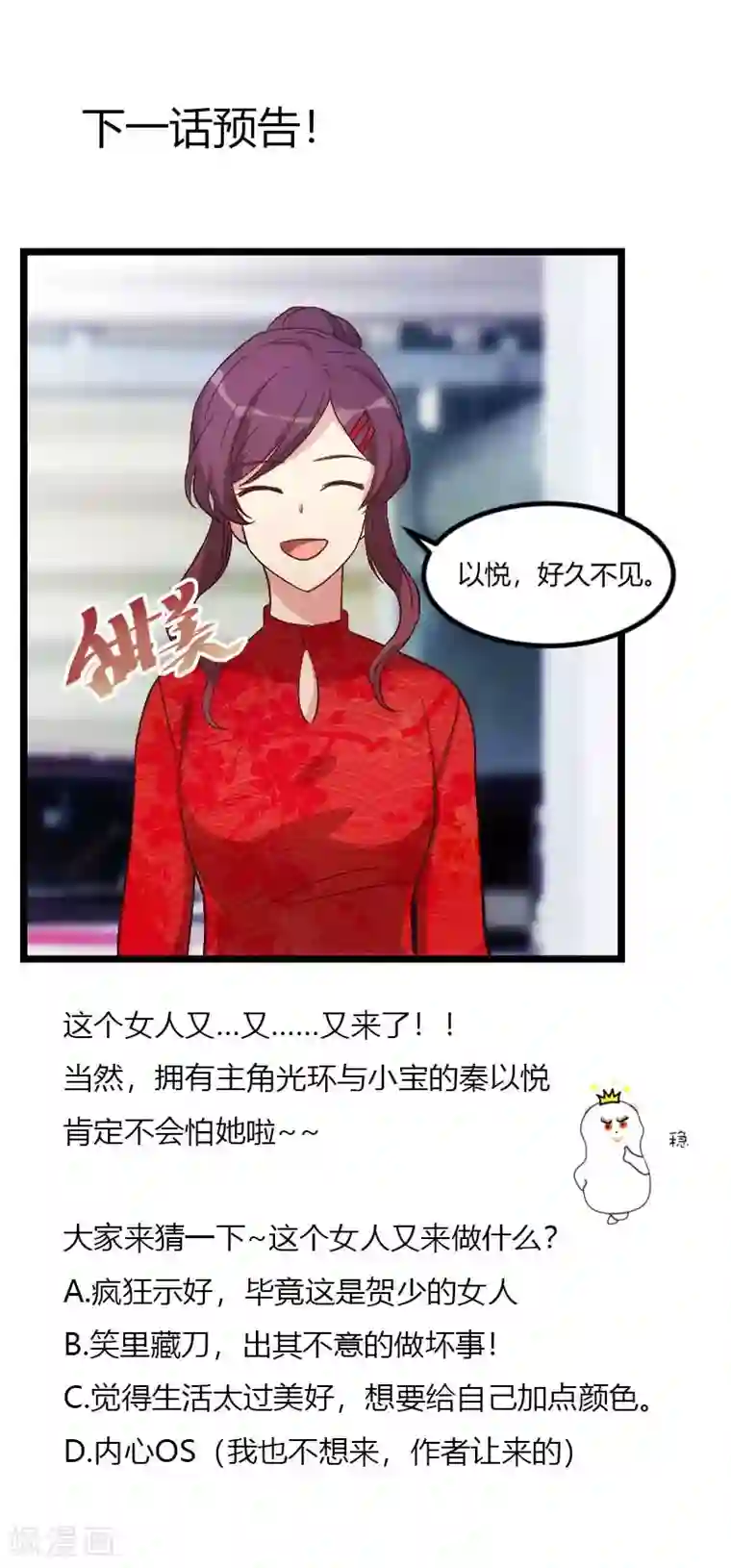贺少的闪婚暖妻第109话 不想活了！