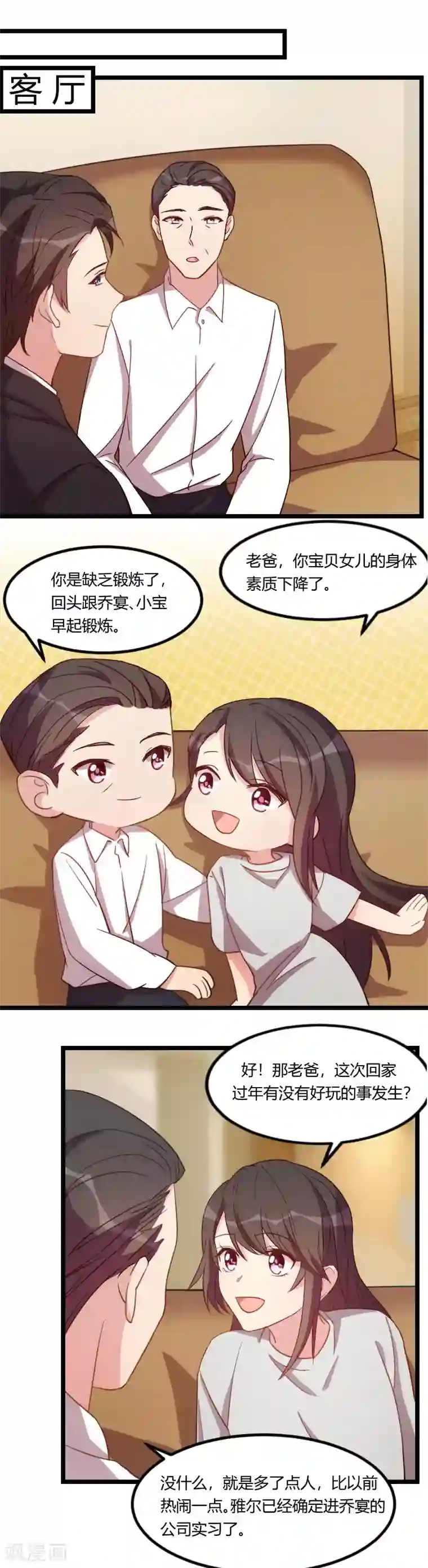 贺少的闪婚暖妻第110话 打脸太快了
