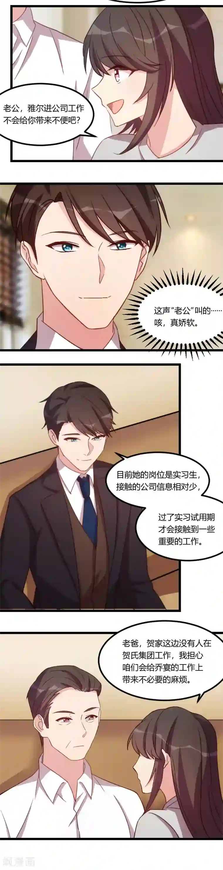 贺少的闪婚暖妻第110话 打脸太快了