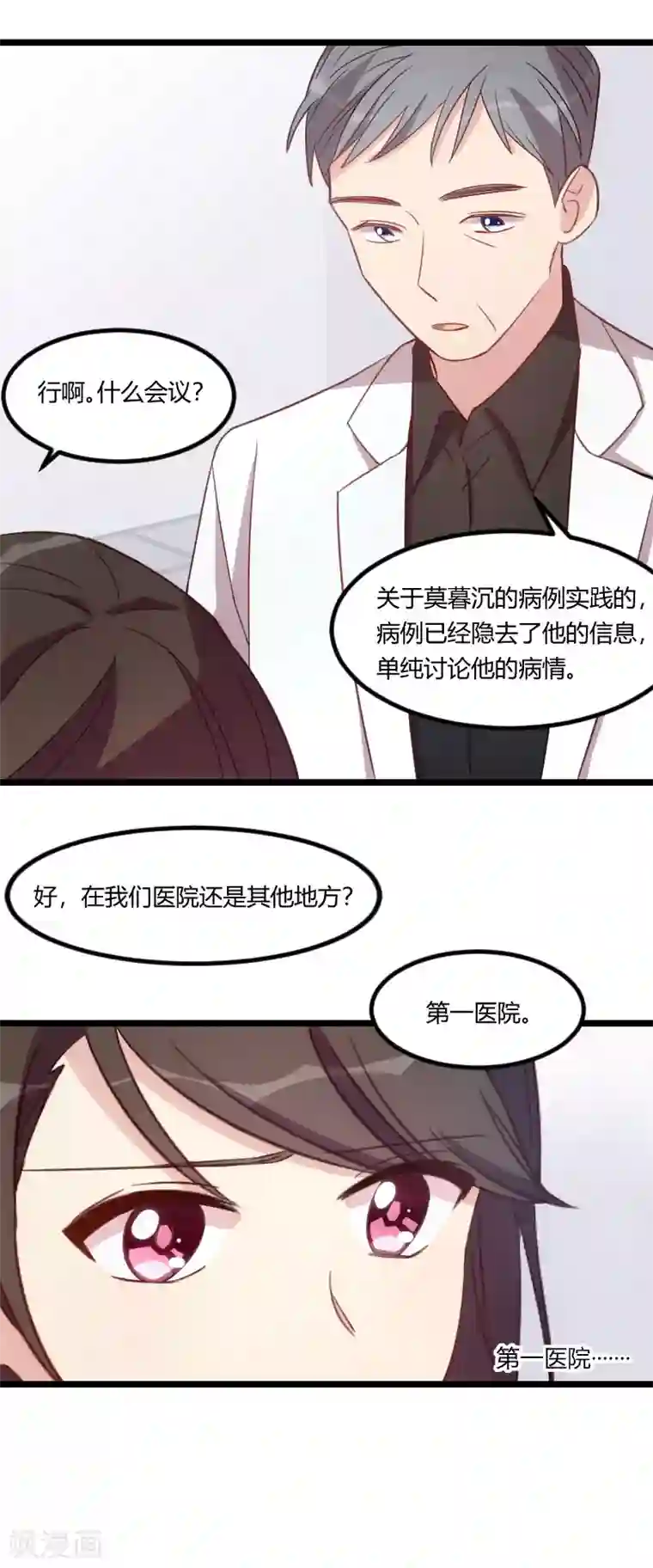 贺少的闪婚暖妻第110话 打脸太快了