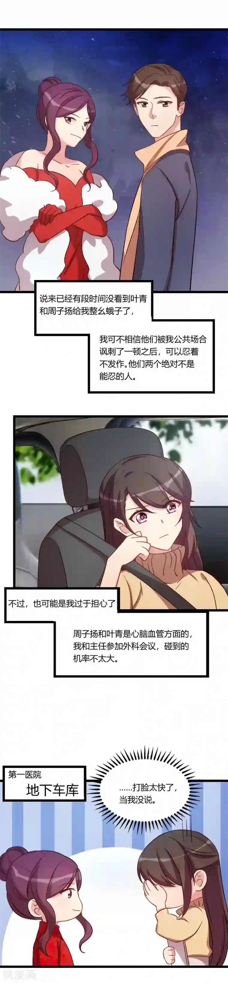 贺少的闪婚暖妻第110话 打脸太快了