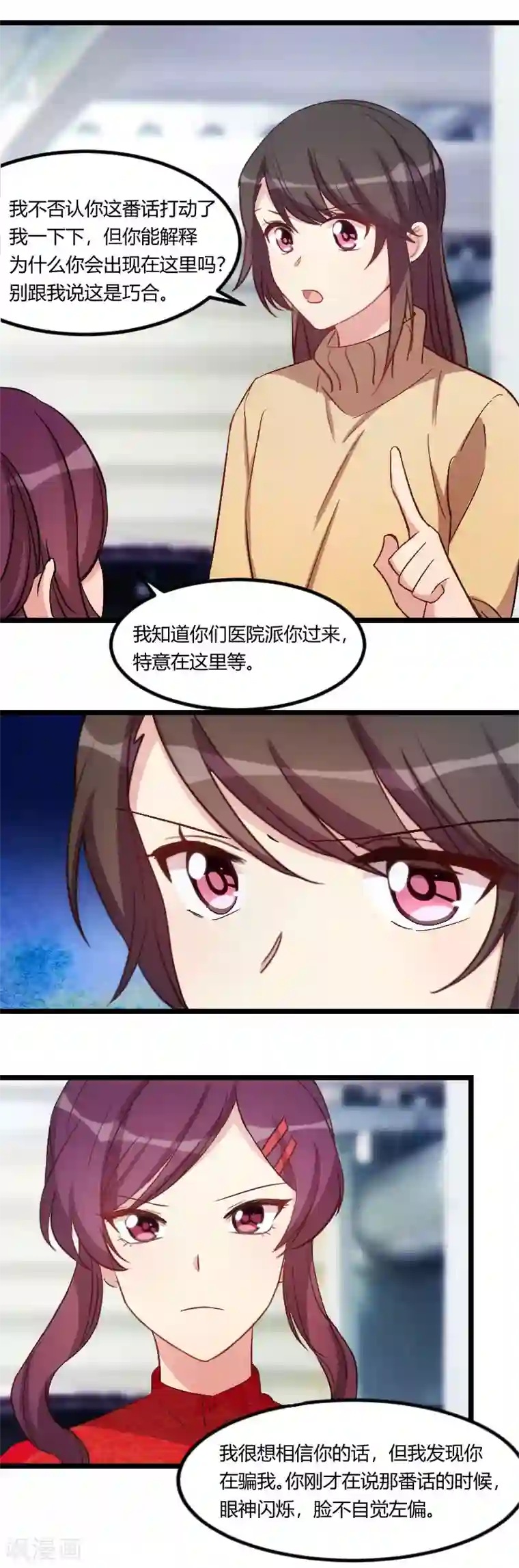 贺少的闪婚暖妻第110话 打脸太快了